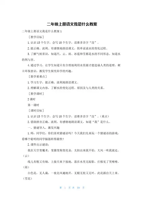 二年级上册语文我是什么教案