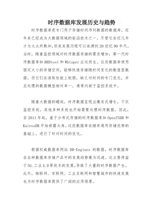 时序数据库发展历史与趋势