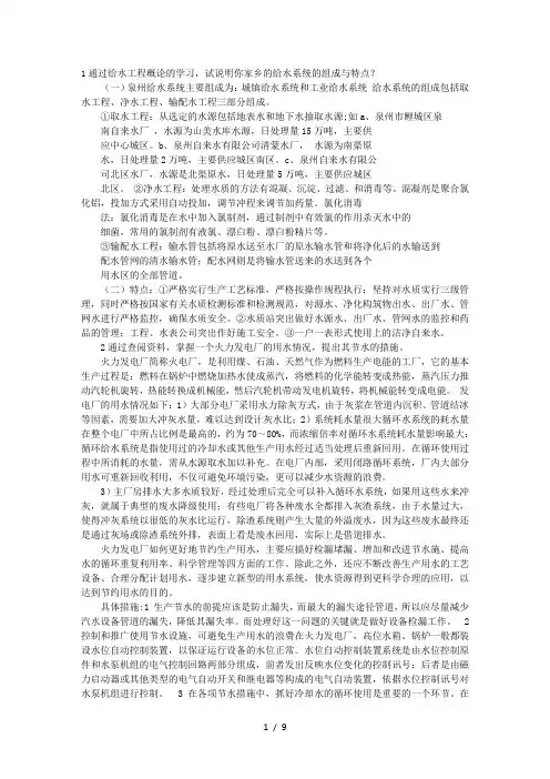 给排水调查报告