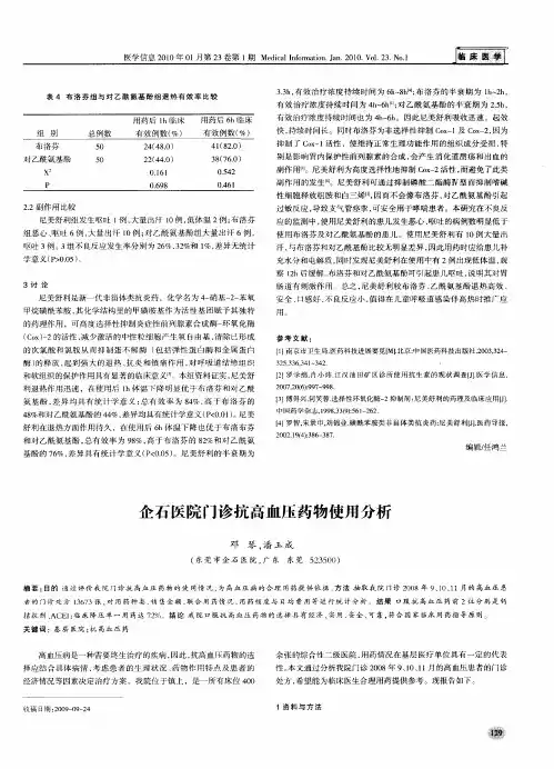 企石医院门诊抗高血压药物使用分析