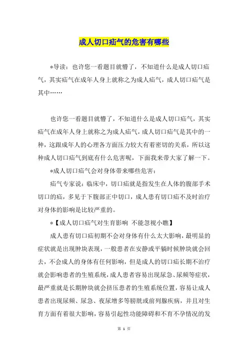 成人切口疝气的危害有哪些