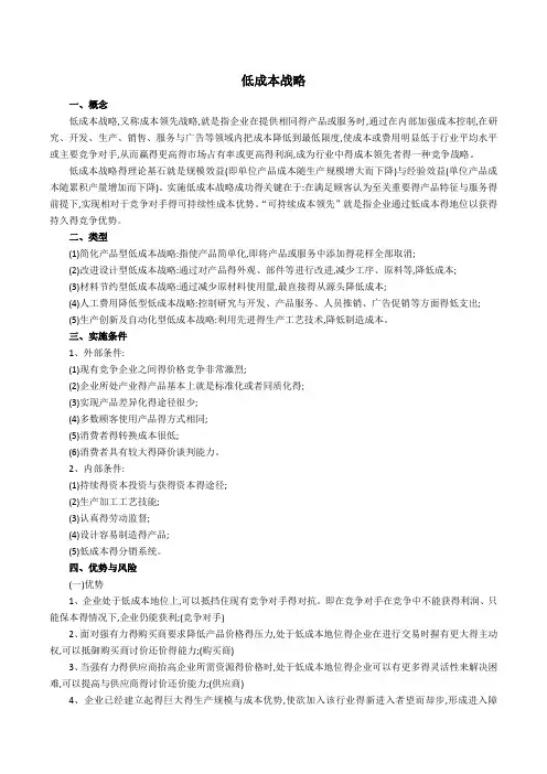 低成本战略