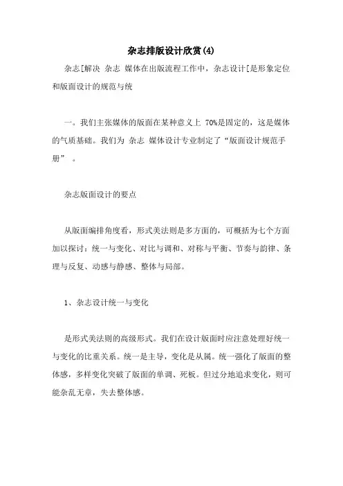 杂志排版设计欣赏(4)