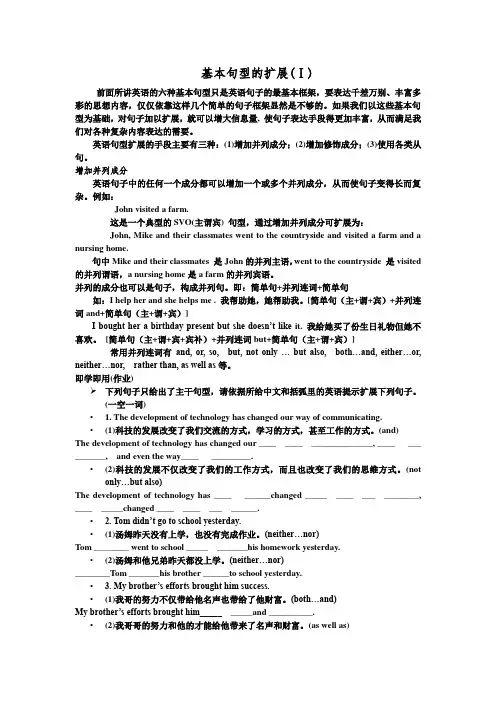 基本句型的扩展