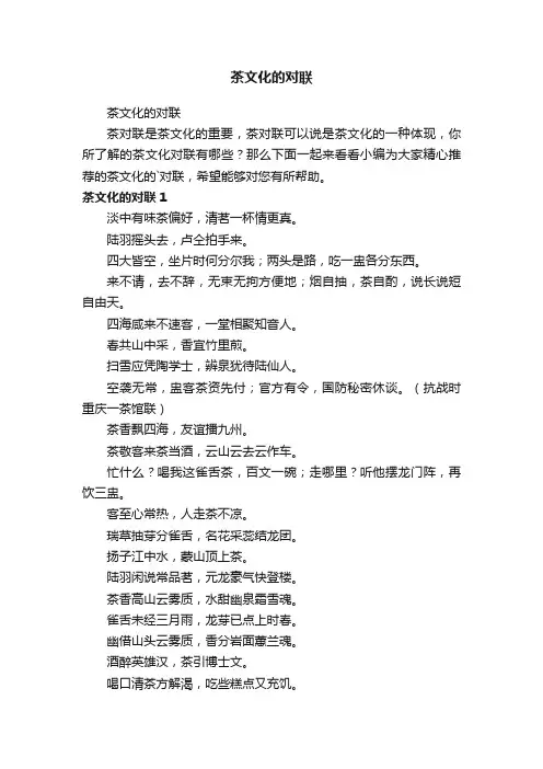 茶文化的对联