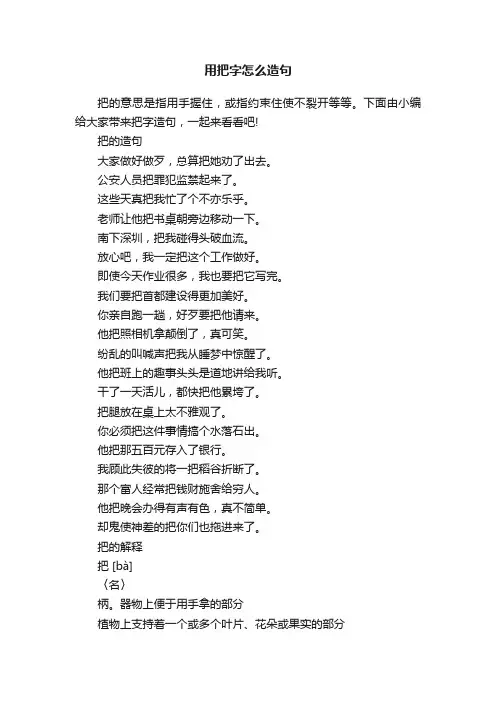 用把字怎么造句