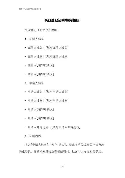 失业登记证明书(完整版)[1]