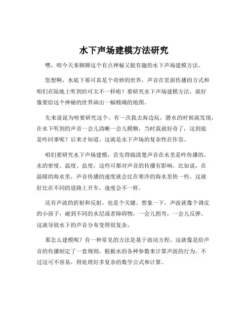水下声场建模方法研究