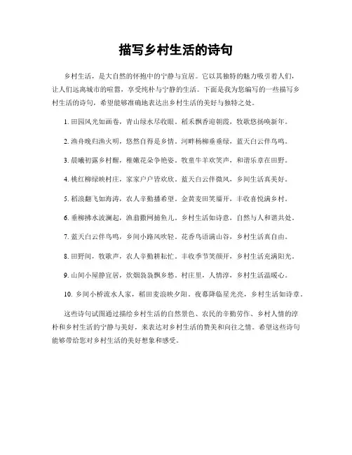 描写乡村生活的诗句