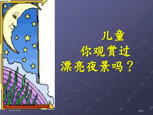 静夜思课件市公开课一等奖省优质课获奖课件.pptx
