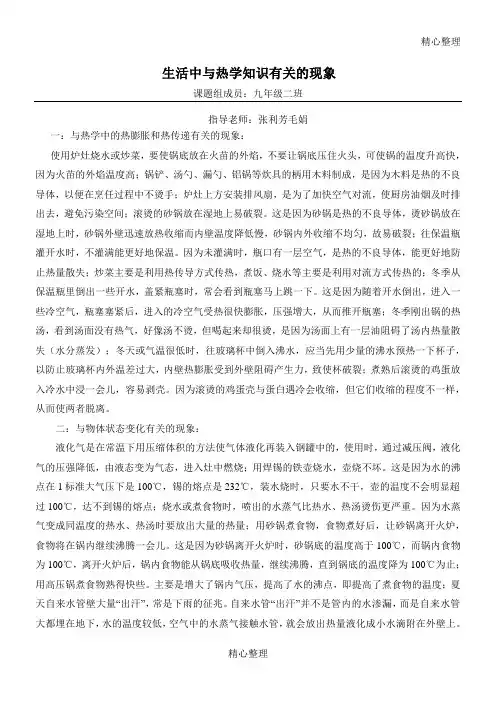 生活中与热学知识有关的现象