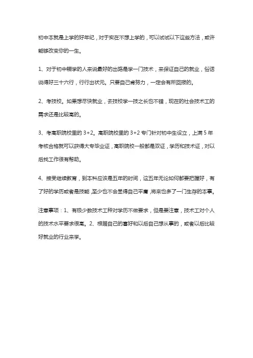 初中辍学最好的出路