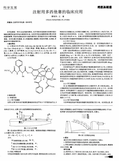 注射用多西他赛的临床应用
