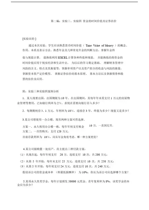 财务管理第二编及参考包括答案.docx