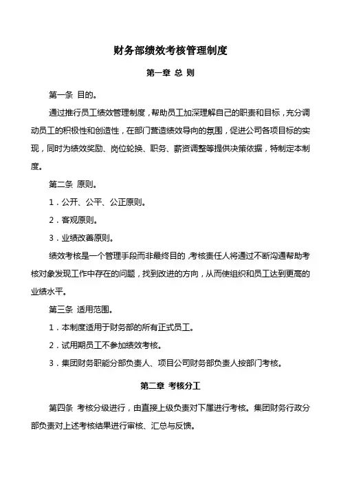 财务部绩效考核管理制度