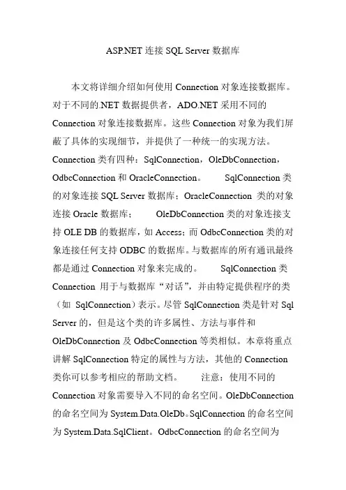 asp.net连接sqlserver数据库