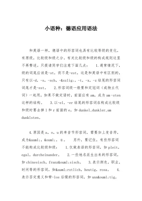 小语种：德语应用语法