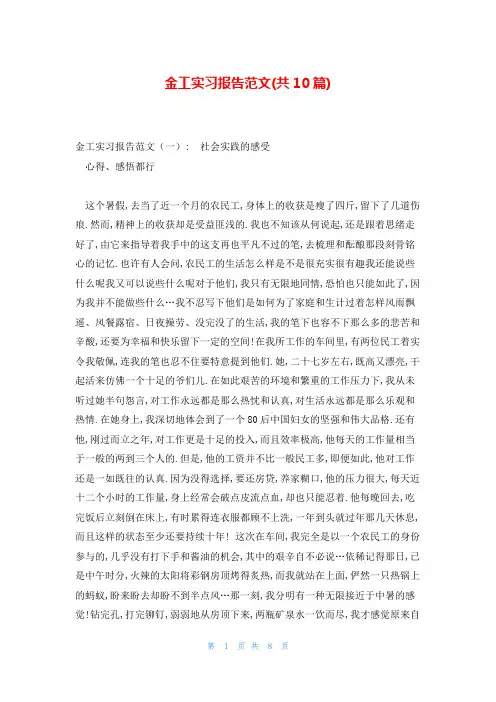 金工实习报告范文(共10篇)