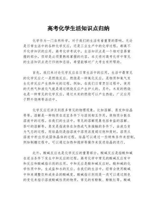 高考化学生活知识点归纳