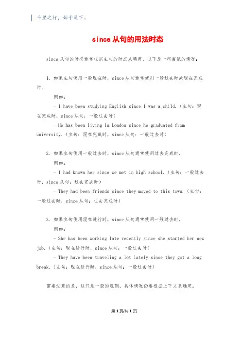 since从句的用法时态