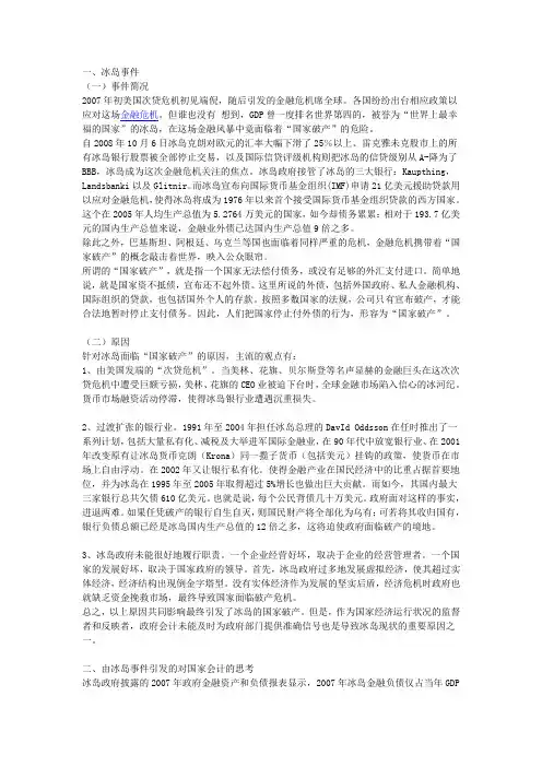 由冰岛事件引发的对国家会计的思考