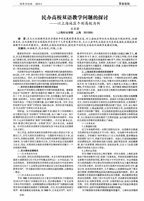 民办高校双语教学问题的探讨——以上海地区个别高校为例