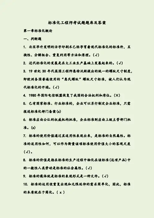 标准化工程师考试题题库及答案