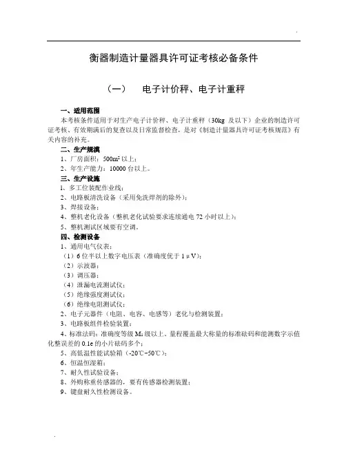 法规-制造计量器具许可证考核必备条件