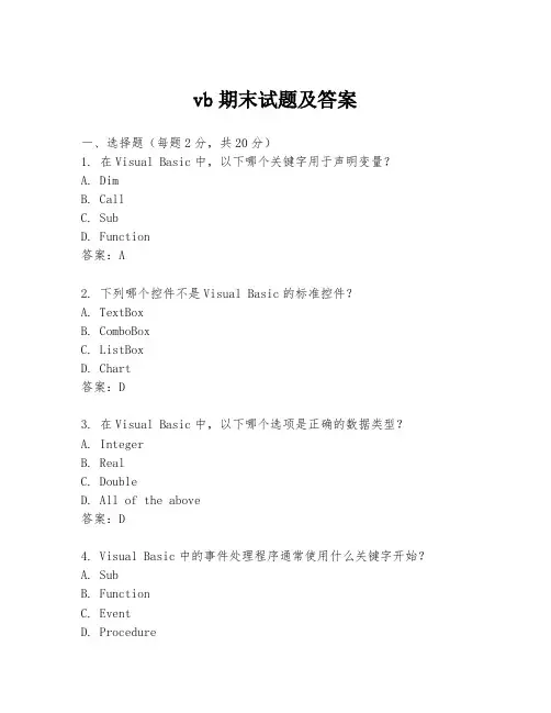 vb期末试题及答案