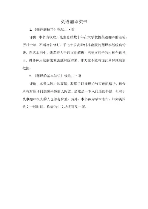 英语翻译类书