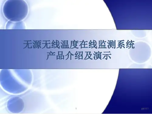 无源无线开关柜测温系统-产品介绍及演示  ppt课件
