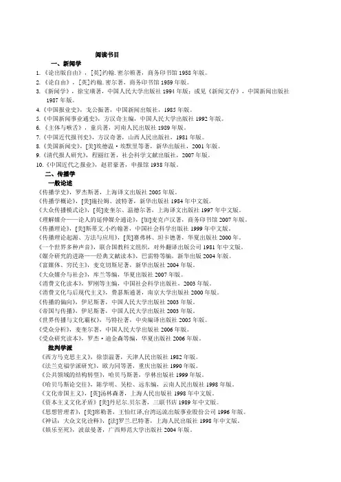 研究生阅读书目