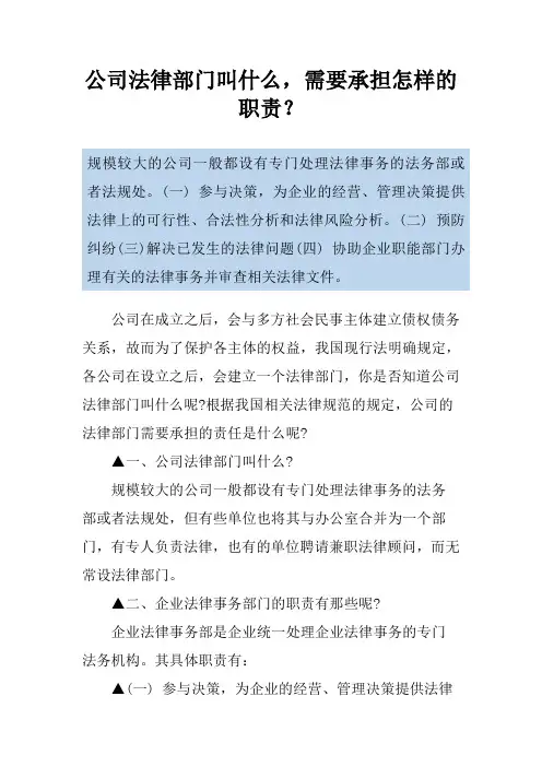 公司法律部门叫什么,需要承担怎样的职责？