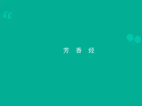 常见的烃(课件+课时提升作业)(4份) 1