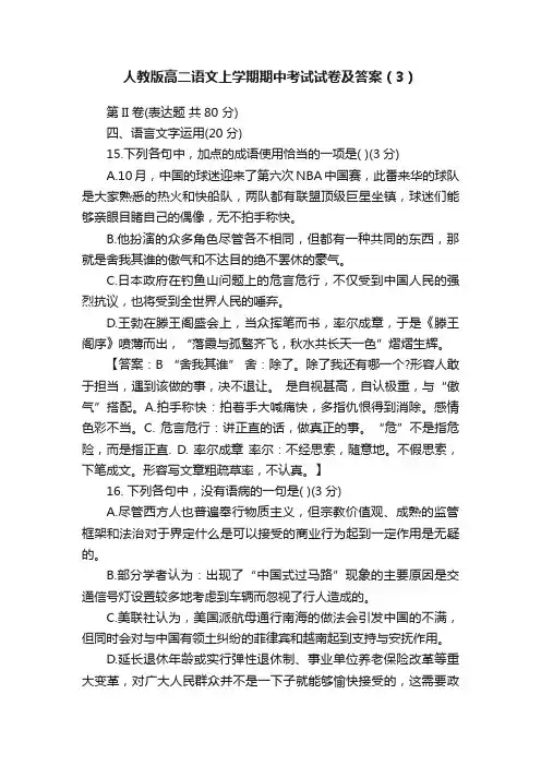 人教版高二语文上学期期中考试试卷及答案（3）
