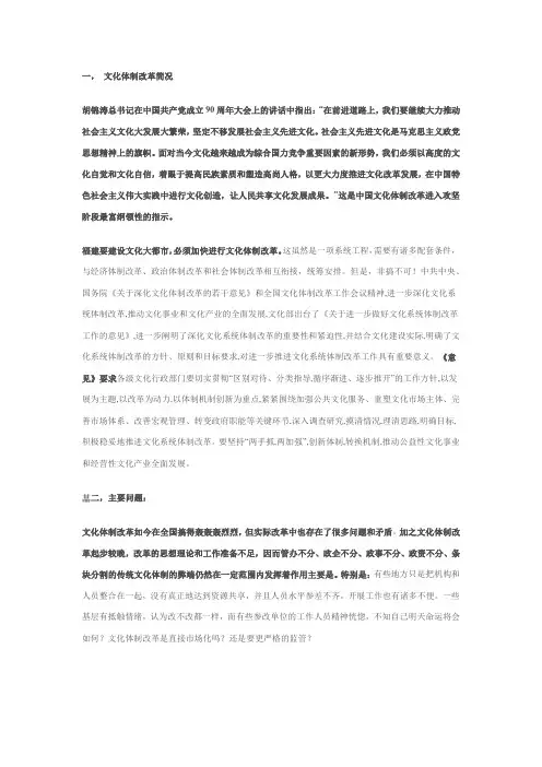 文化体制改革