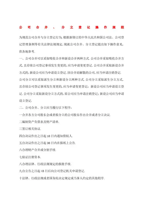 公司分立合并操作规范