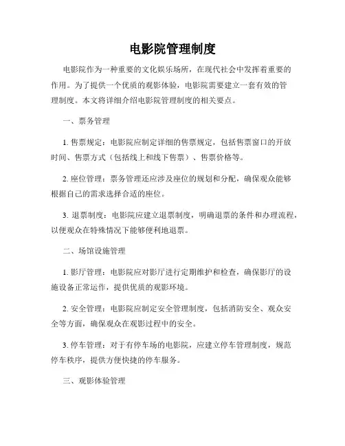 电影院管理制度