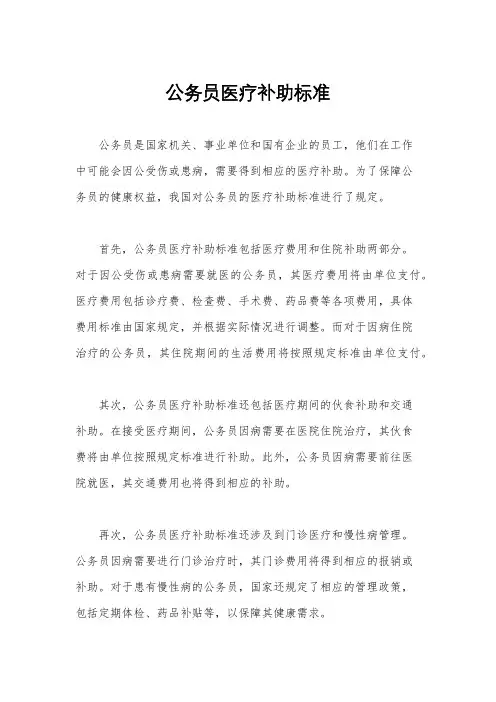 公务员医疗补助标准
