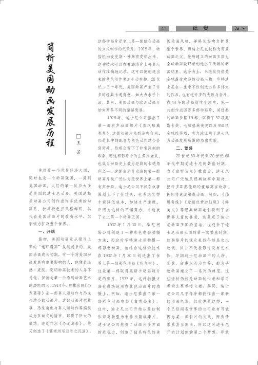 简析美国动画发展历程