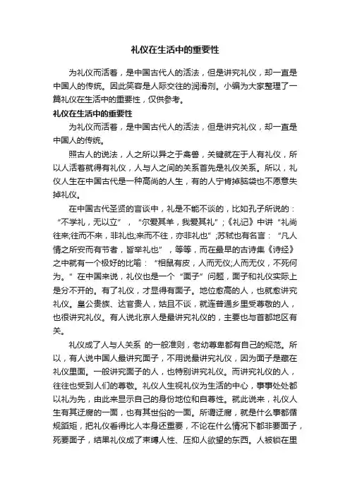 礼仪在生活中的重要性