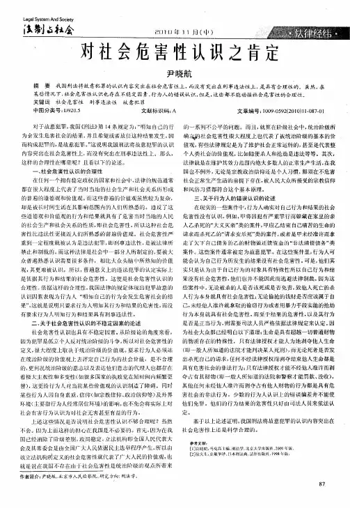 对社会危害性认识之肯定