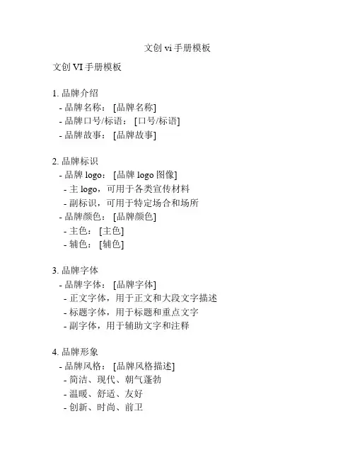文创vi手册模板