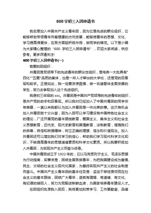 600字初三入团申请书