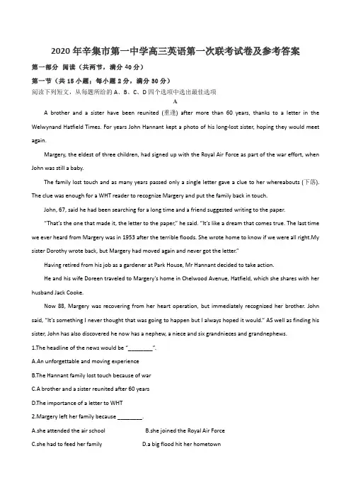 2020年辛集市第一中学高三英语第一次联考试卷及参考答案