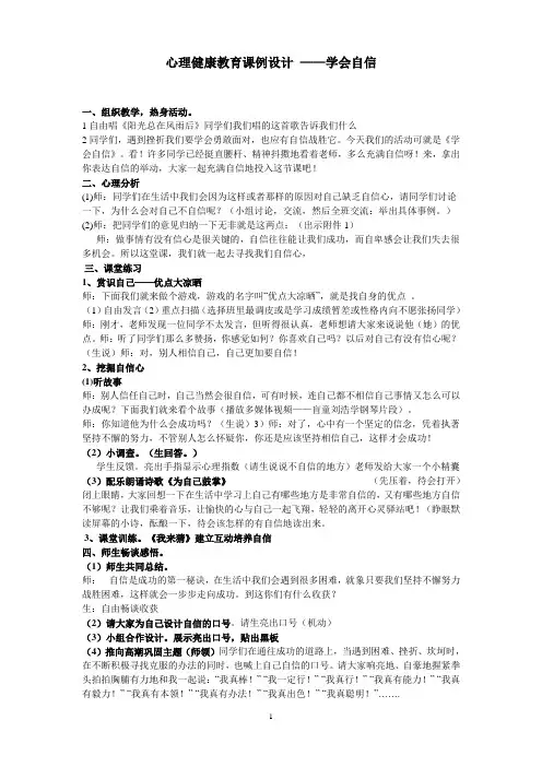 心理健康--学会自信