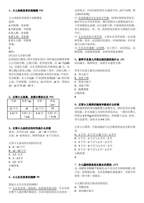 2017年-儿科学(第八版)重点复习资料-知识点配选择题(带答案)