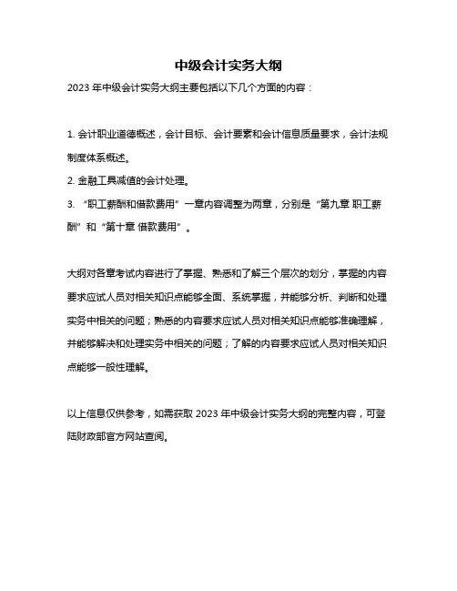中级会计实务大纲