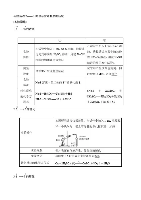 实验活动2——不同价态含硫物质的转化