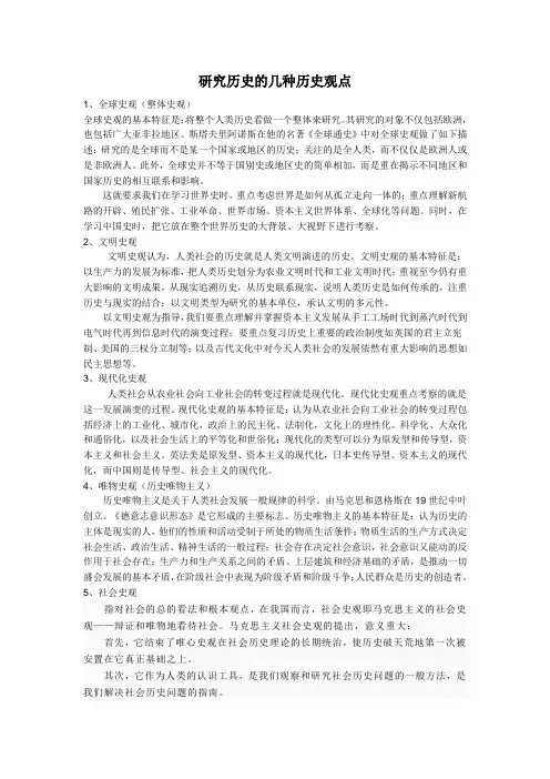 历史观